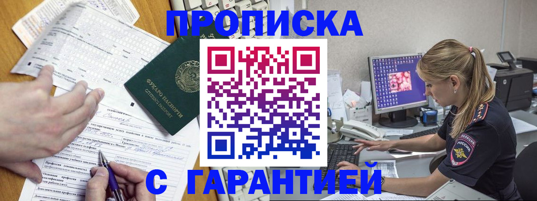 прописка для работы в Усть-Куте